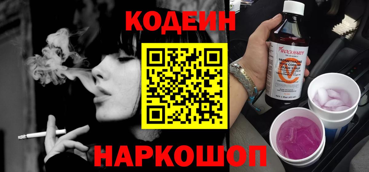 Саров  Кодеиновый сироп Lean напиток Lean (лин)  Вход с VPN 