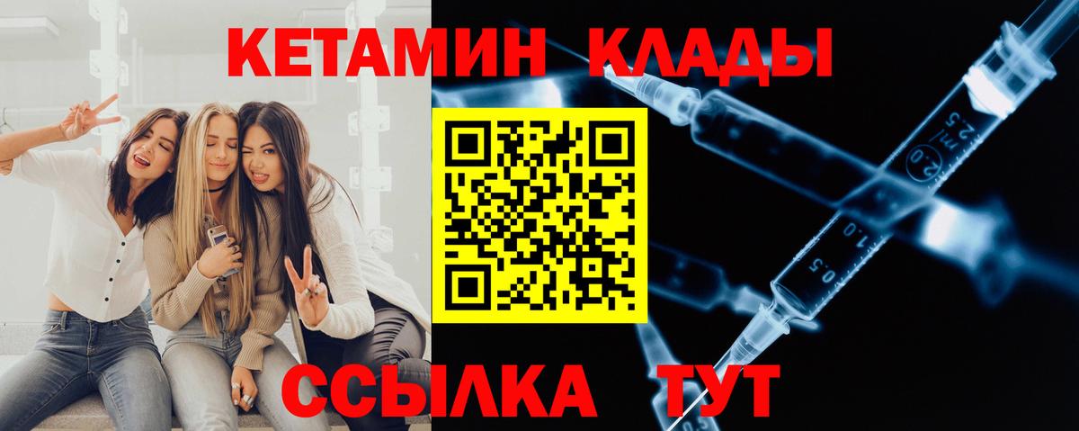 КЕТАМИН VHQ  КЕТАМИН VHQ  Саров  Вход с VPN 