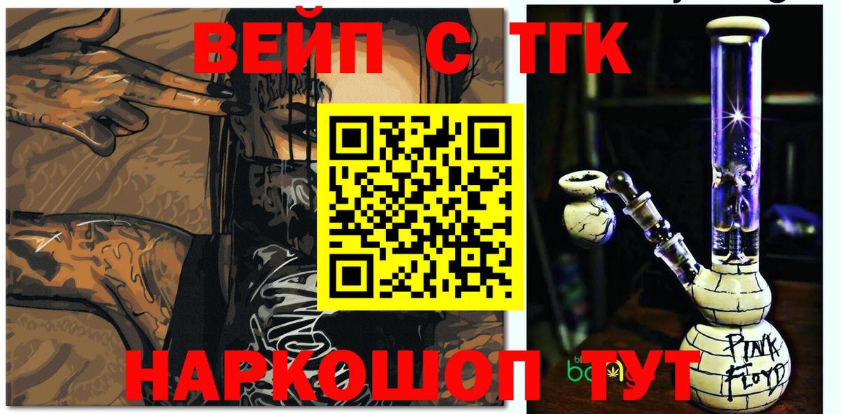 где купить   Вход с VPN  ТГК концентрат  Саров  Дистиллят ТГК концентрат 